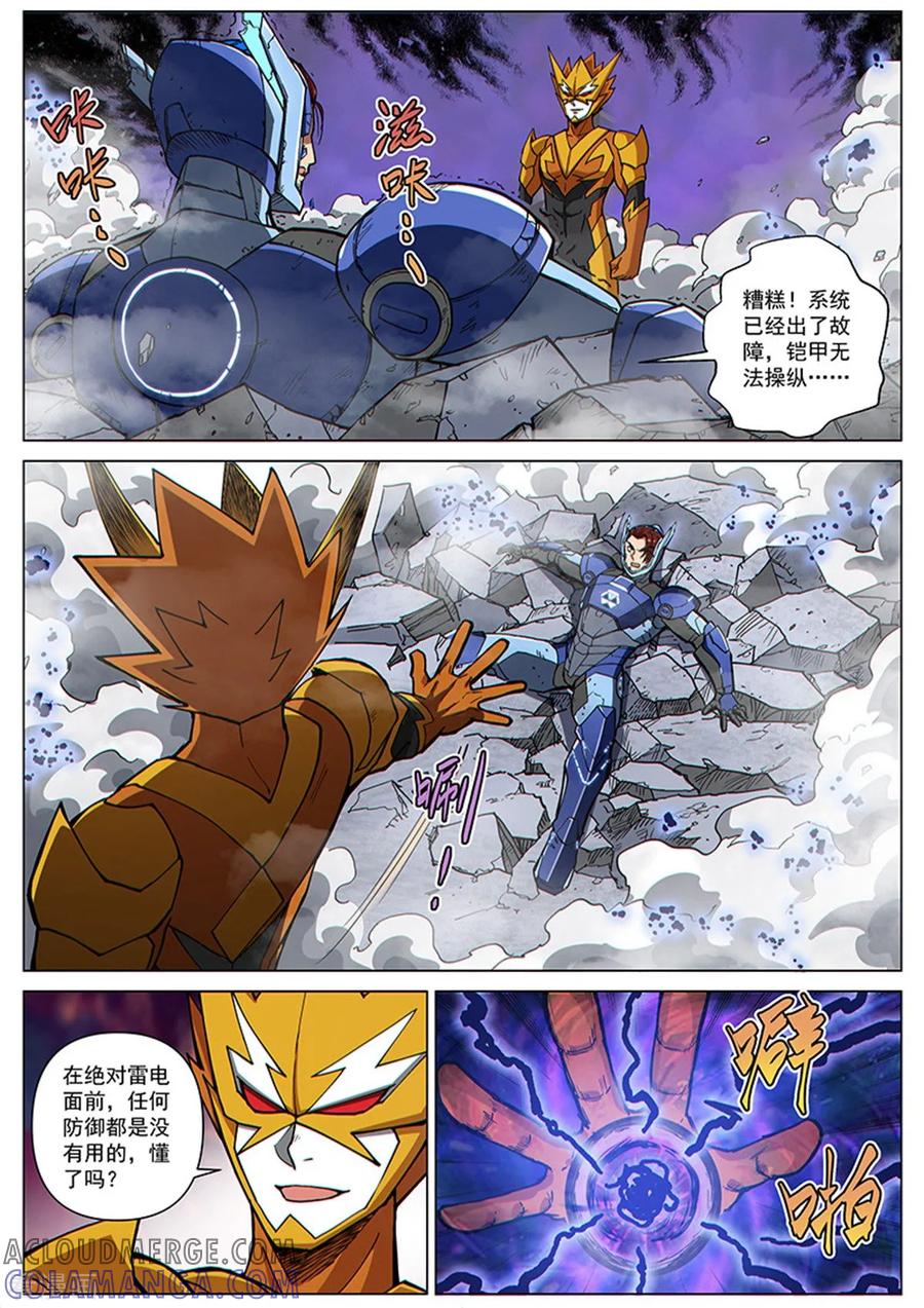 《战神联盟》第88话2 另一个炽雷刑者 第4页