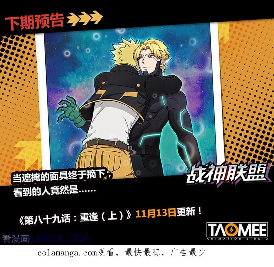 《战神联盟》第88话2 另一个炽雷刑者 第8页