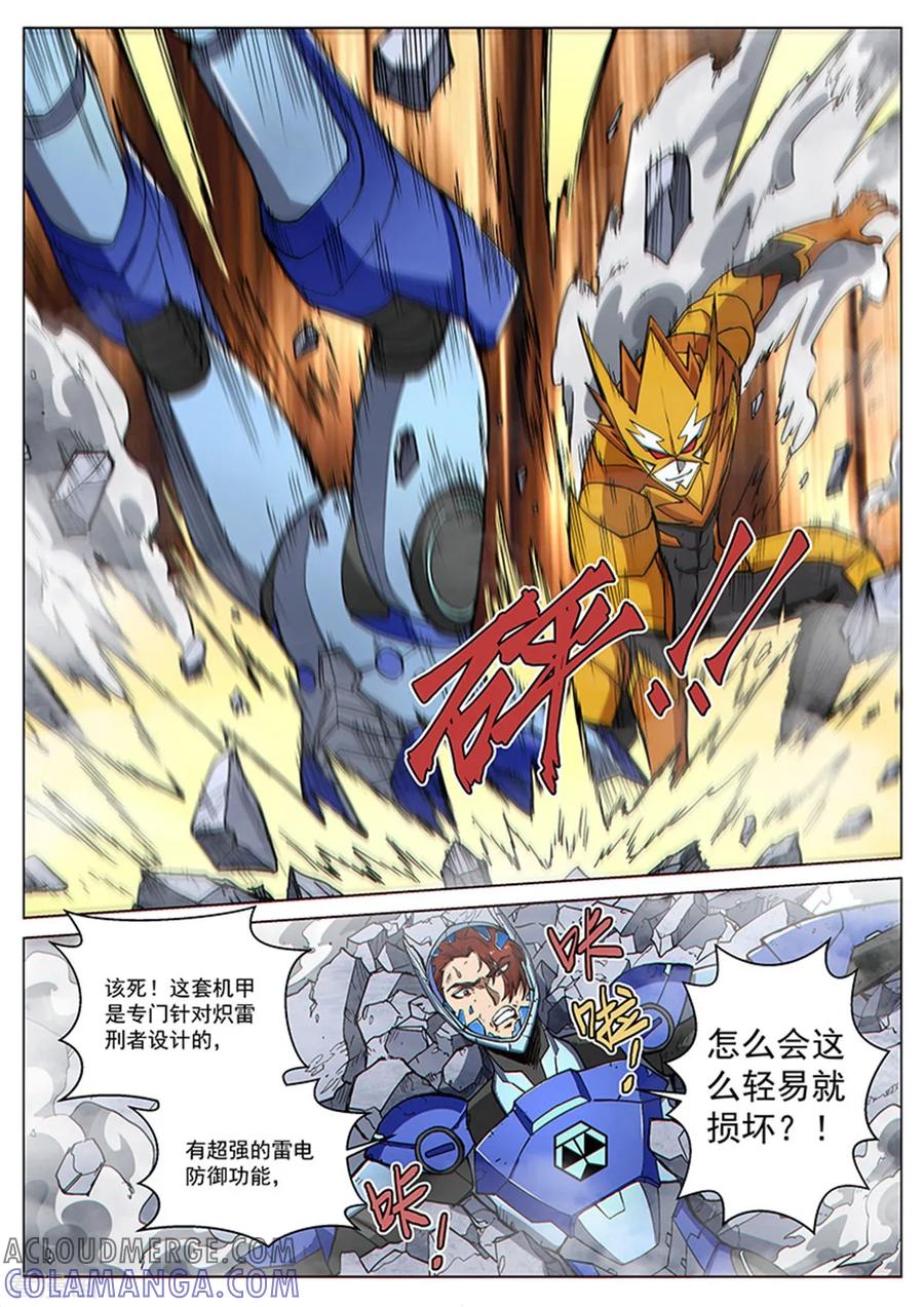 《战神联盟》第88话2 另一个炽雷刑者 第3页