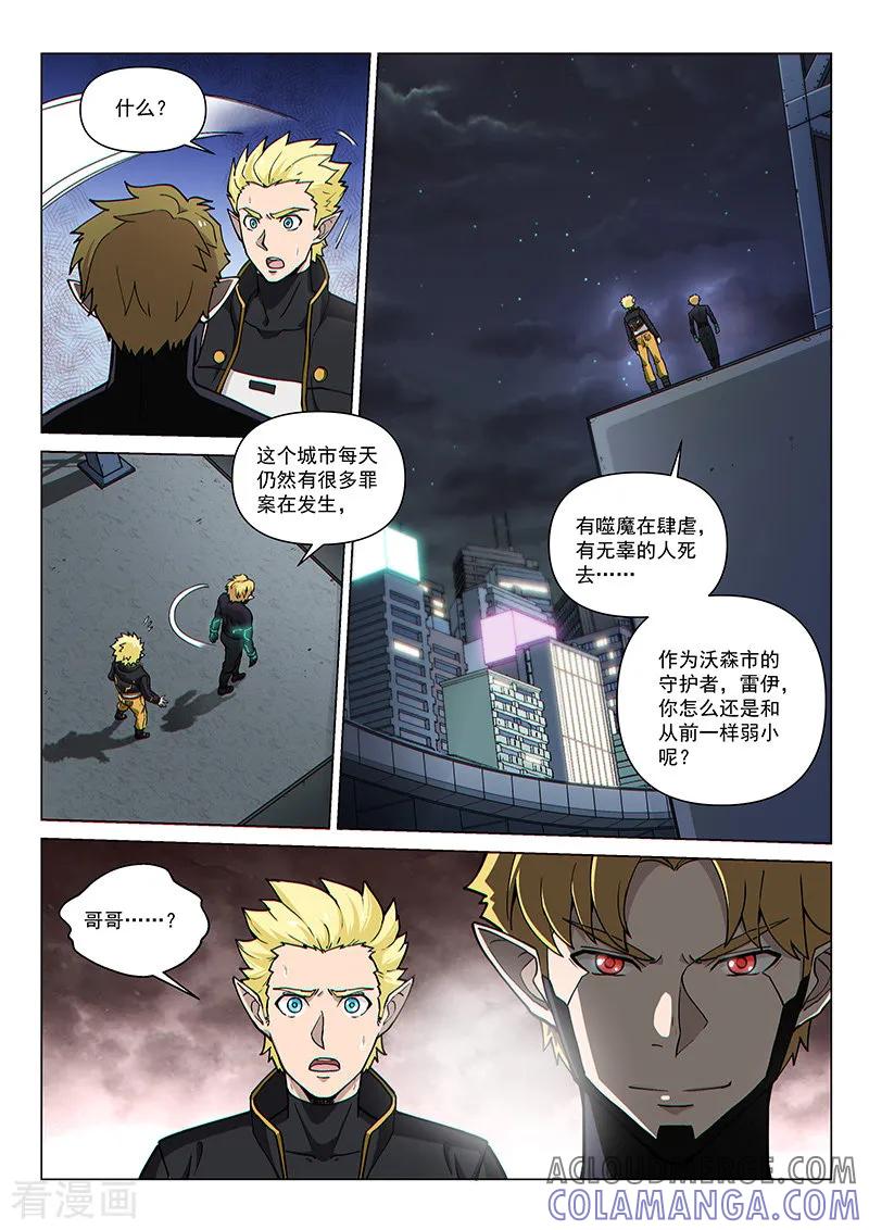 《战神联盟》第89话1 重逢 第7页