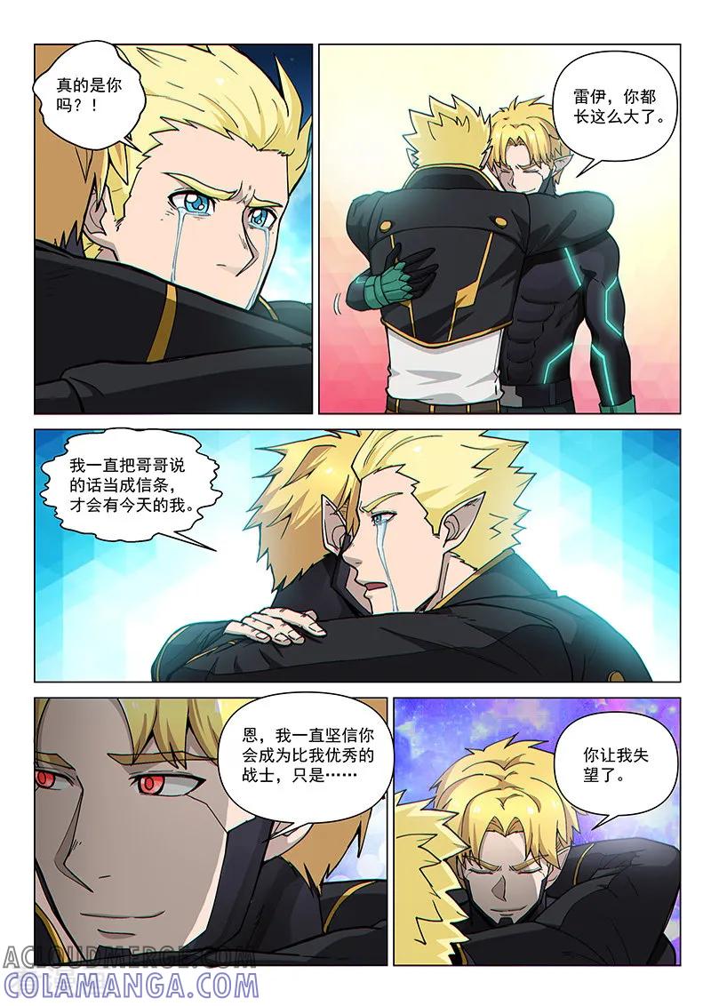 《战神联盟》第89话1 重逢 第6页