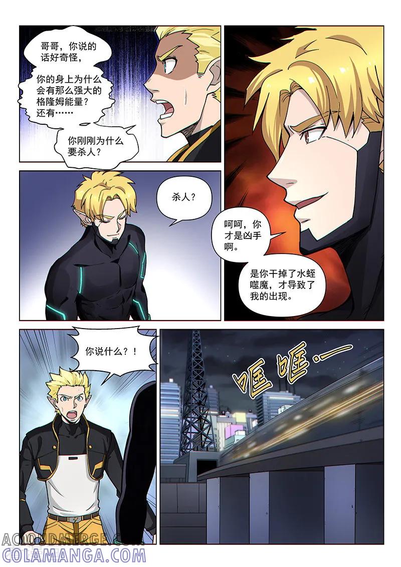《战神联盟》第89话1 重逢 第9页