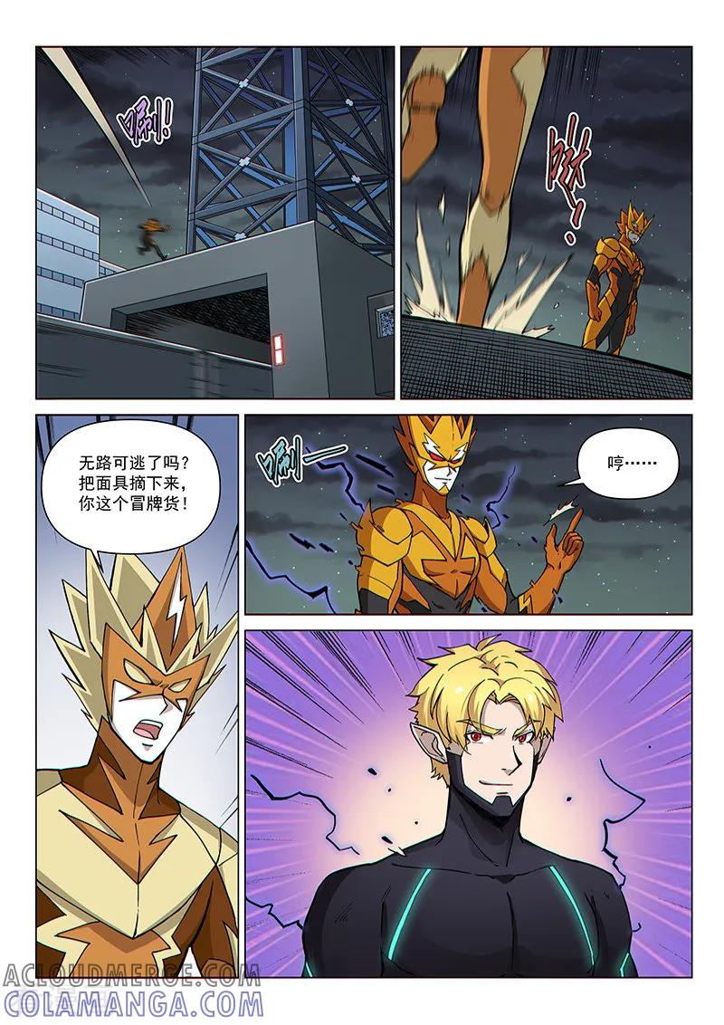 《战神联盟》第89话1 重逢 第3页