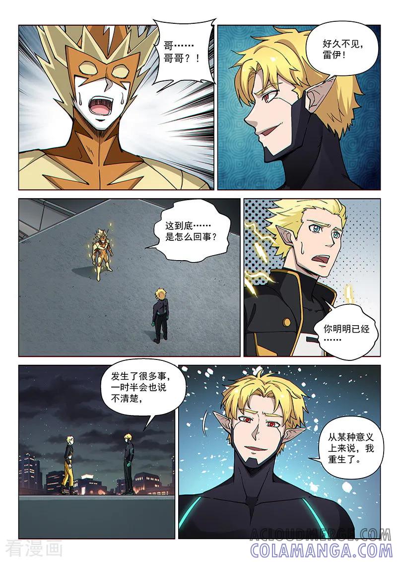 《战神联盟》第89话1 重逢 第4页