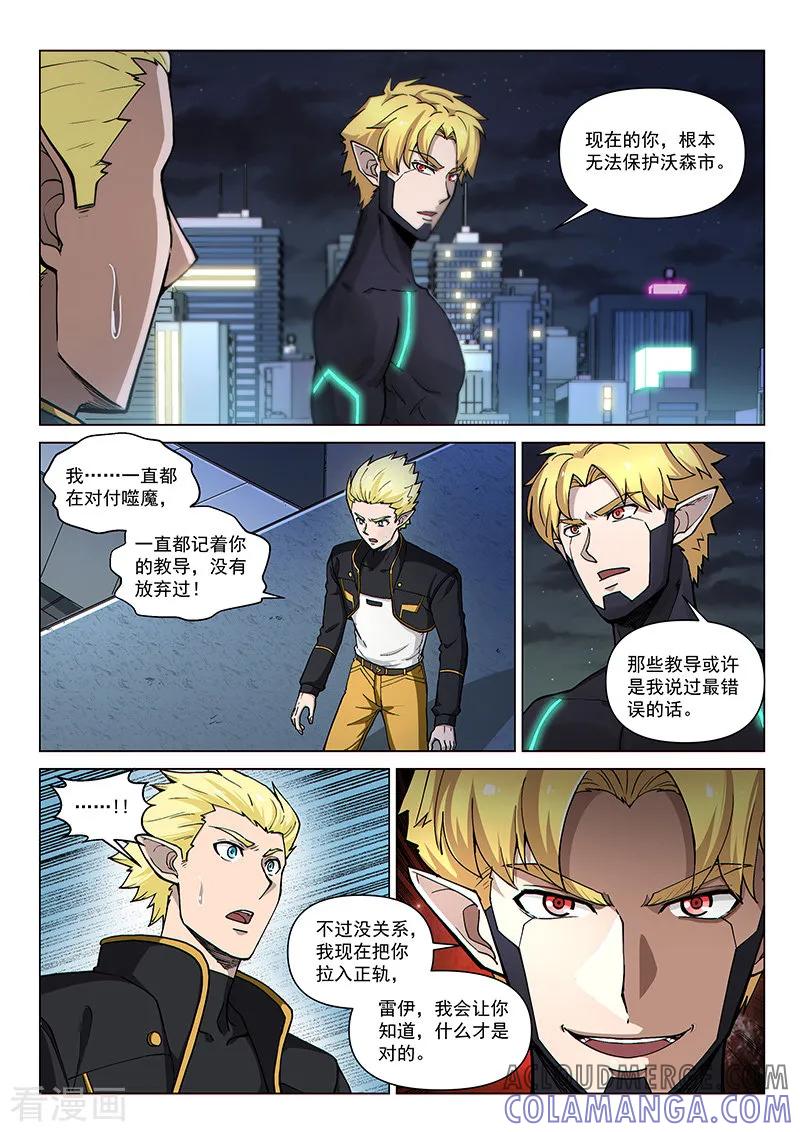 《战神联盟》第89话1 重逢 第8页