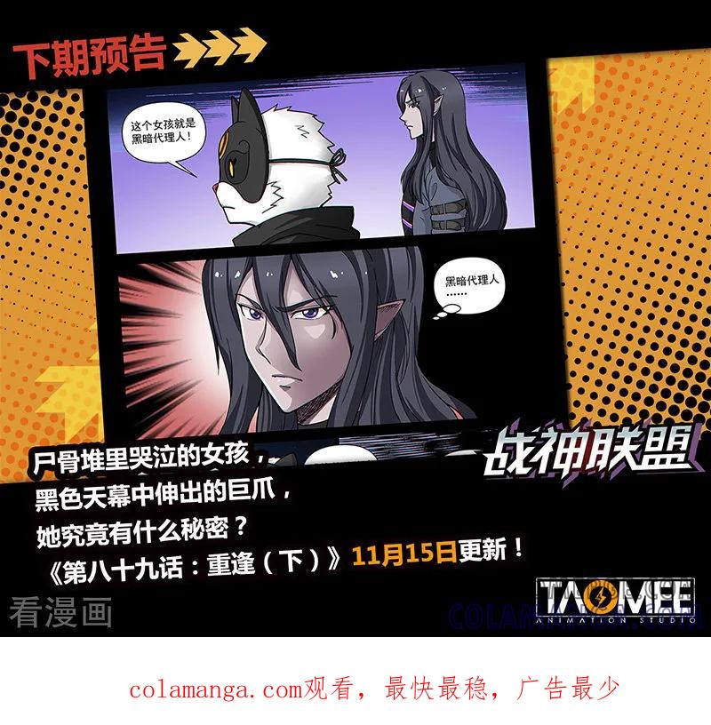 《战神联盟》第89话1 重逢 第10页