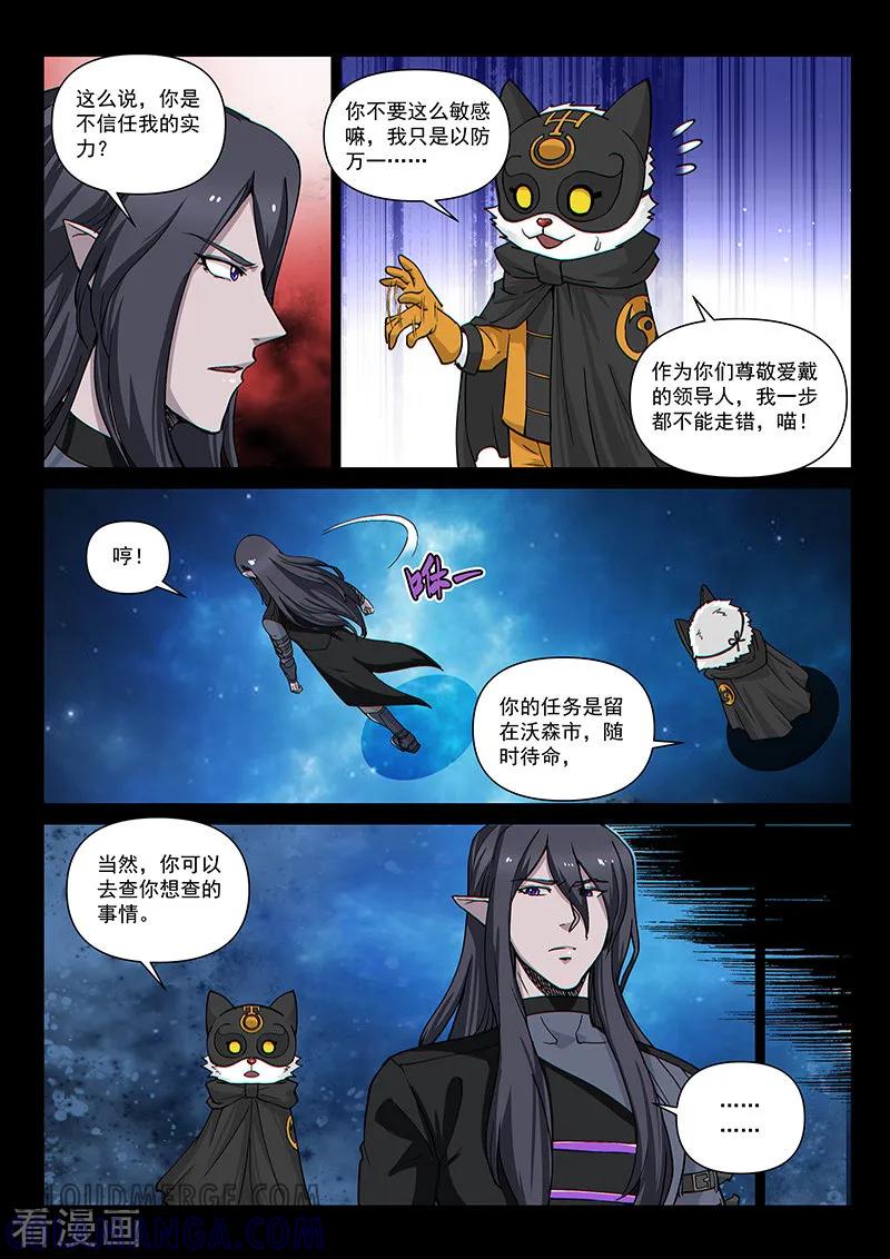 《战神联盟》第89话2 重逢 第7页