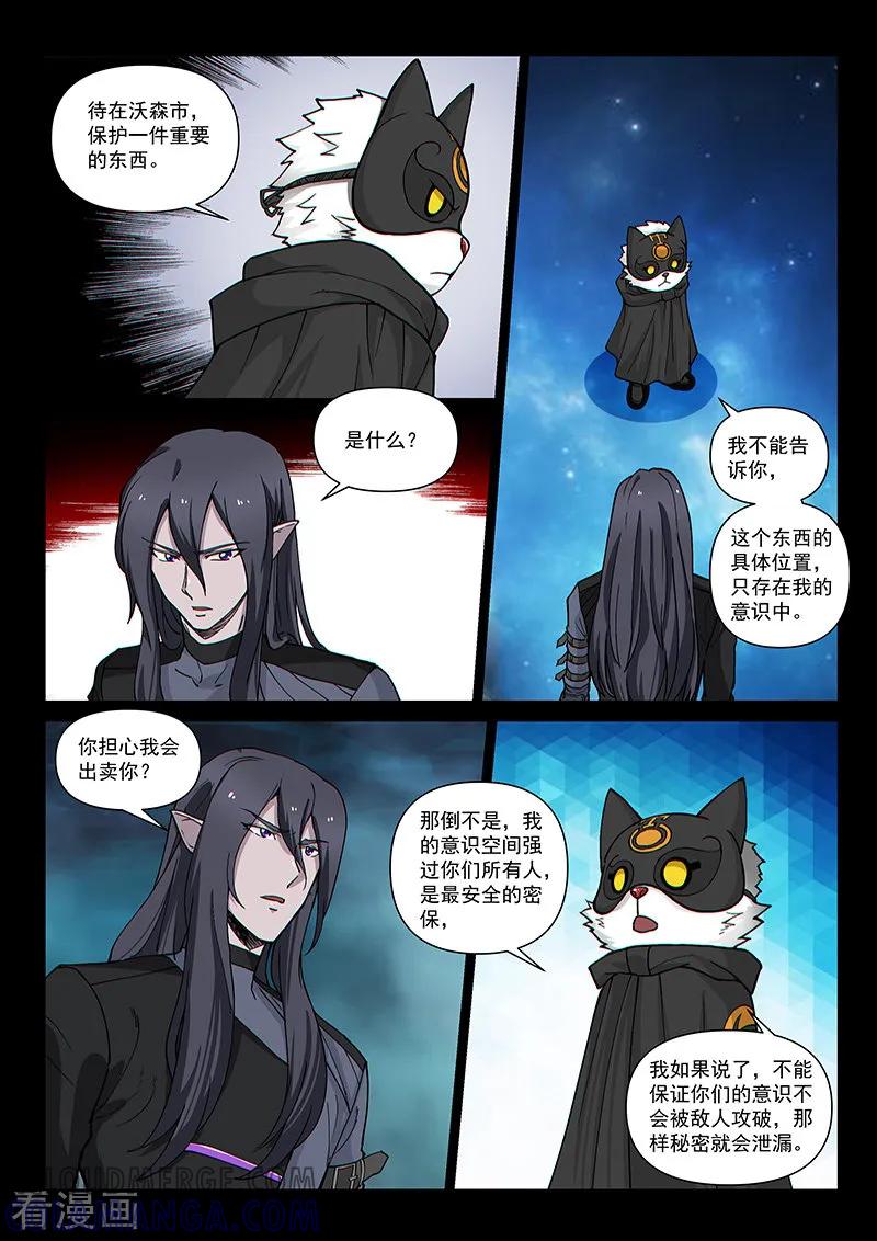 《战神联盟》第89话2 重逢 第6页