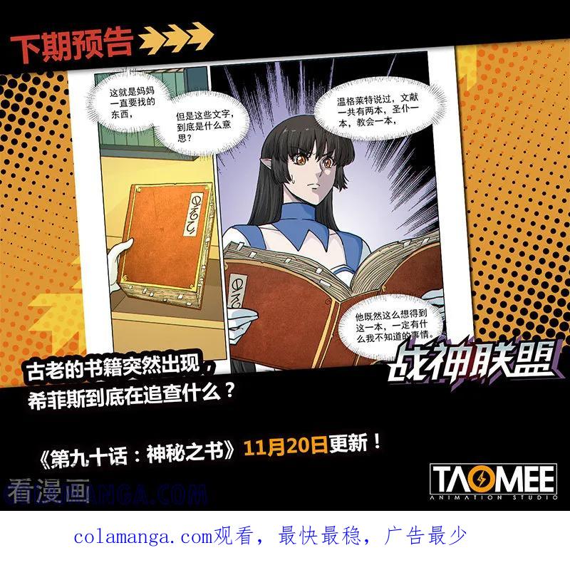 《战神联盟》第89话2 重逢 第9页