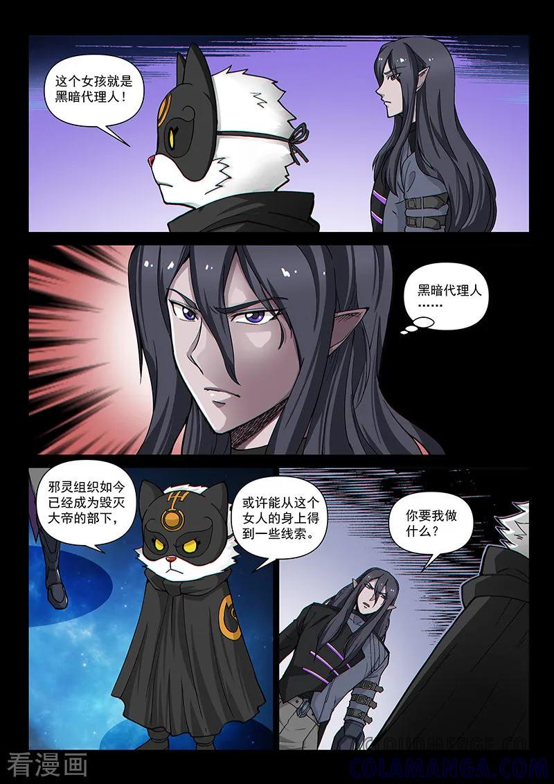 《战神联盟》第89话2 重逢 第5页