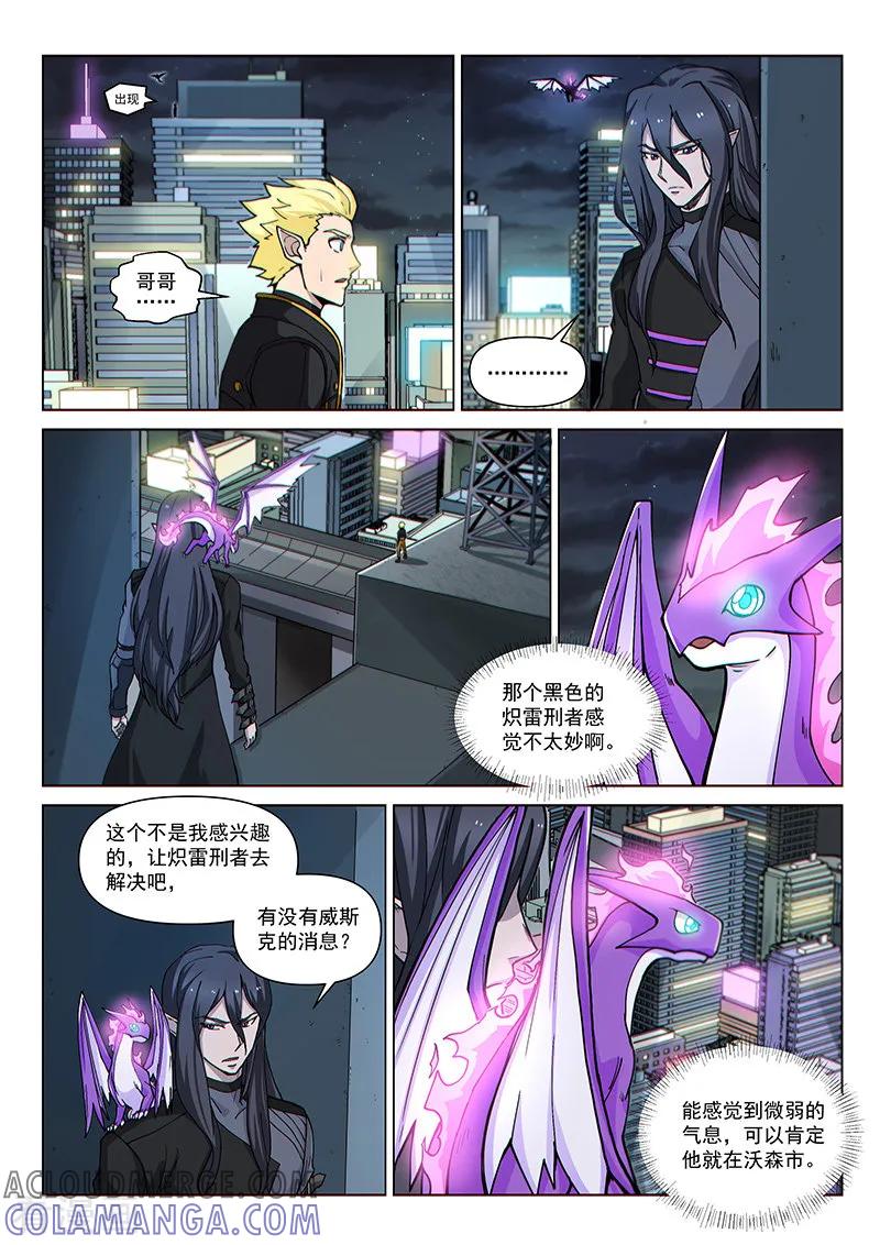 《战神联盟》第89话2 重逢 第2页