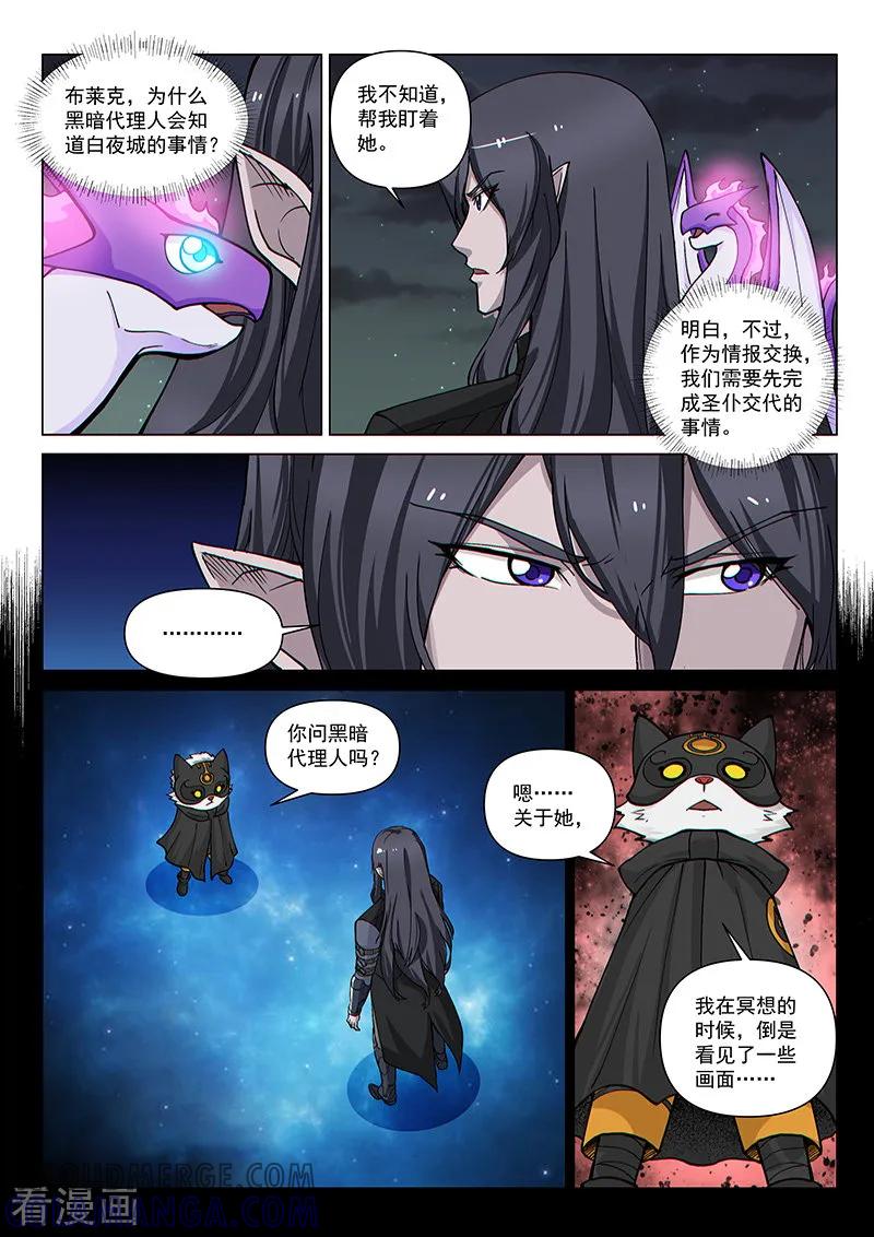 《战神联盟》第89话2 重逢 第3页
