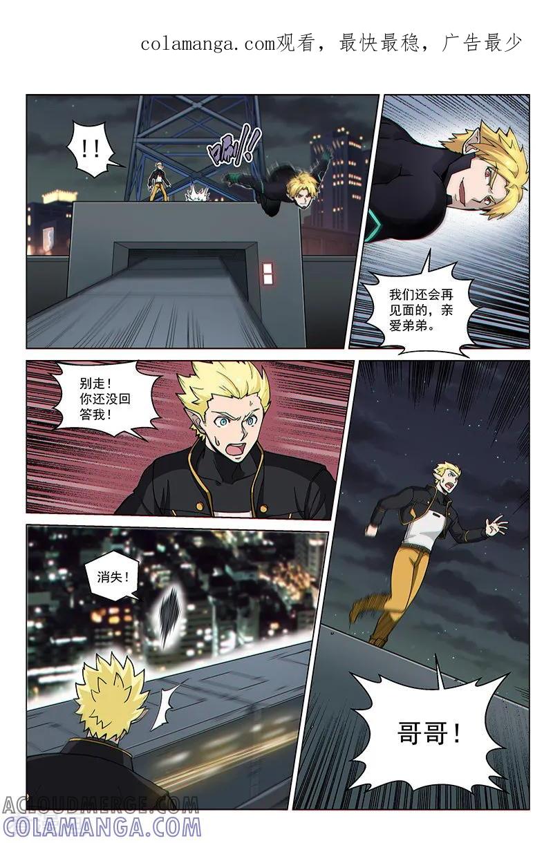 《战神联盟》第89话2 重逢 第1页