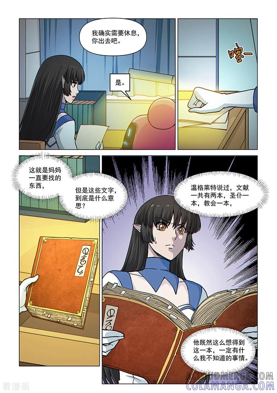 《战神联盟》第90话 神秘之书 第5页