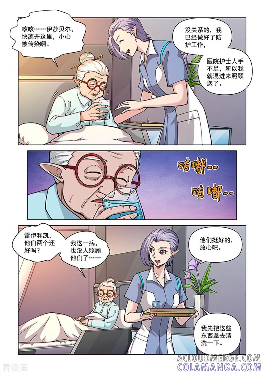 《战神联盟》第90话 神秘之书 第9页