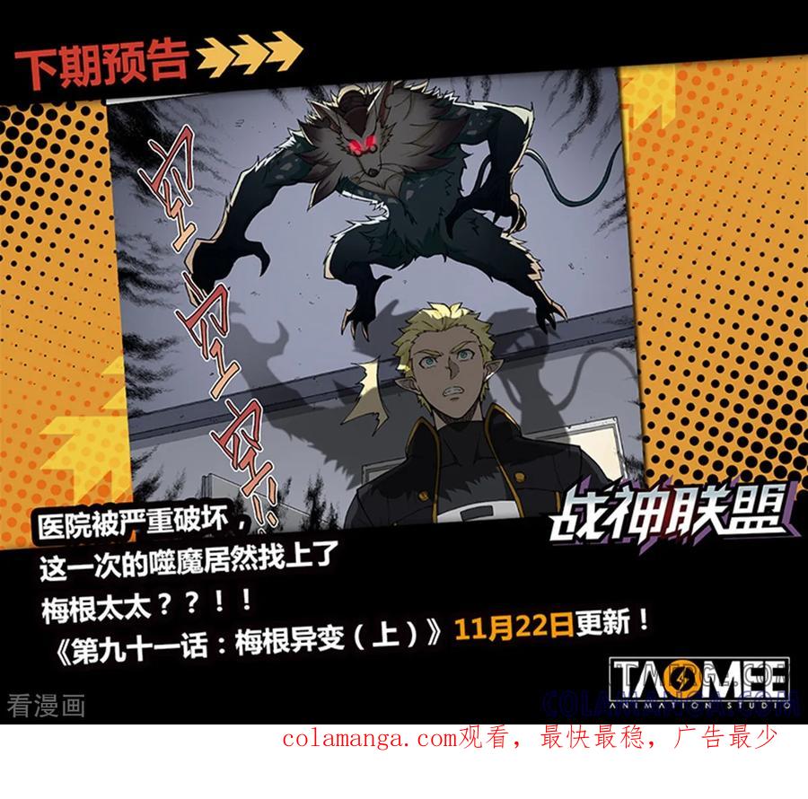 《战神联盟》第90话 神秘之书 第15页