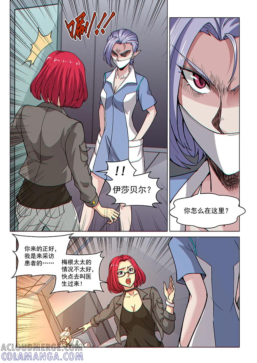 《战神联盟》第90话 神秘之书 第13页