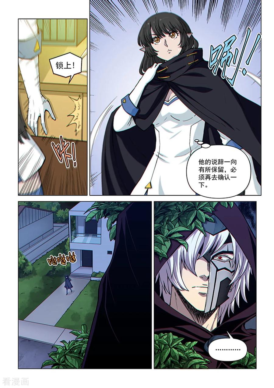 《战神联盟》第90话 神秘之书 第6页