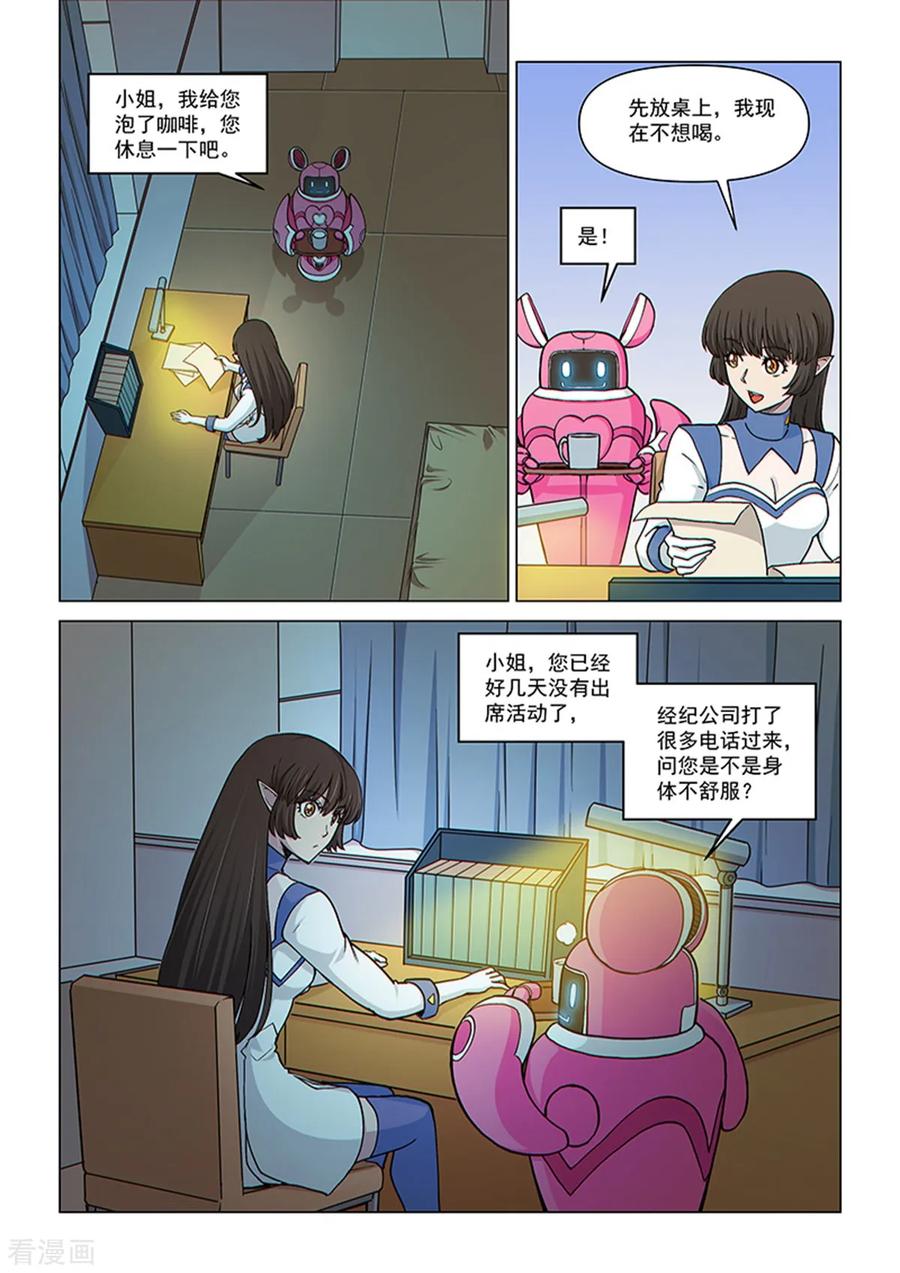 《战神联盟》第90话 神秘之书 第4页
