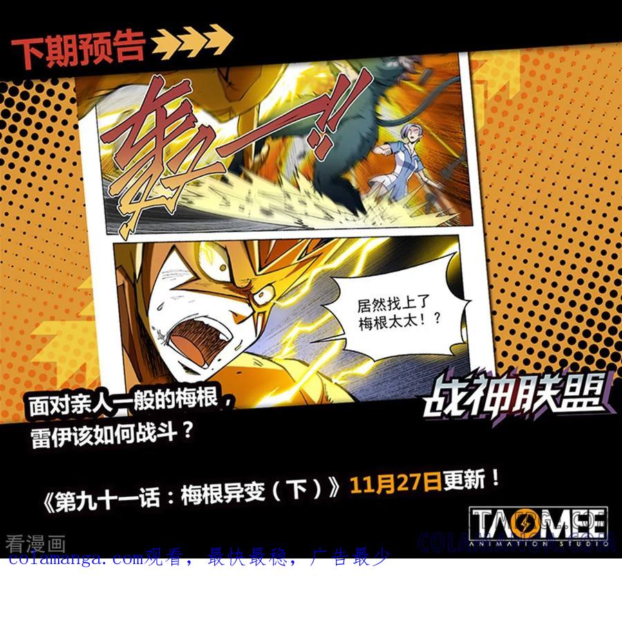 《战神联盟》第91话1 梅根异变 第11页
