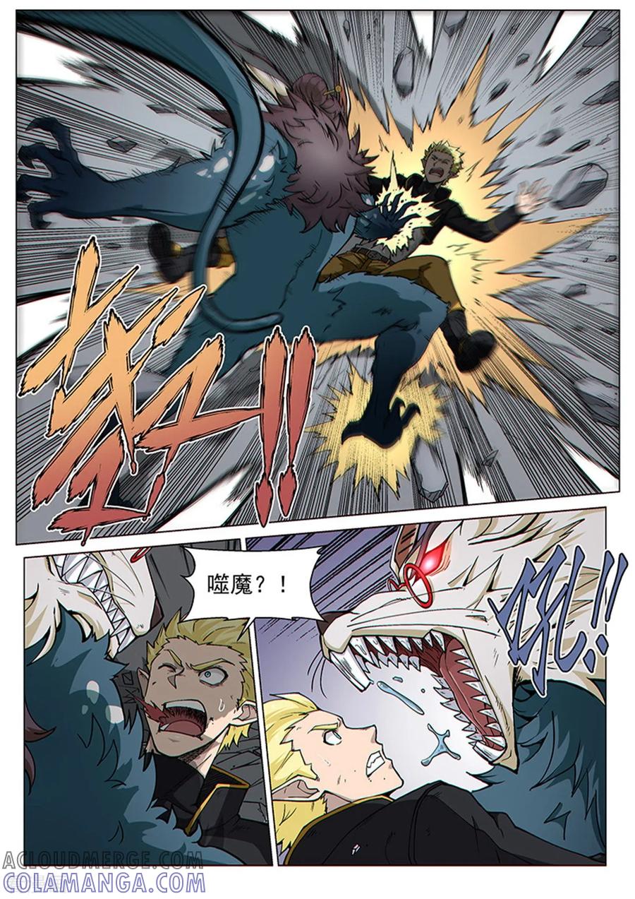 《战神联盟》第91话1 梅根异变 第6页