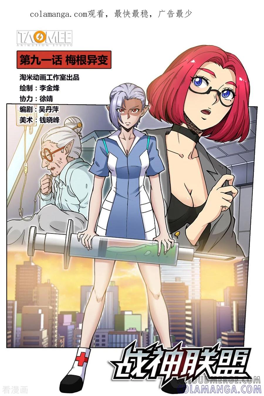《战神联盟》第91话1 梅根异变 第1页