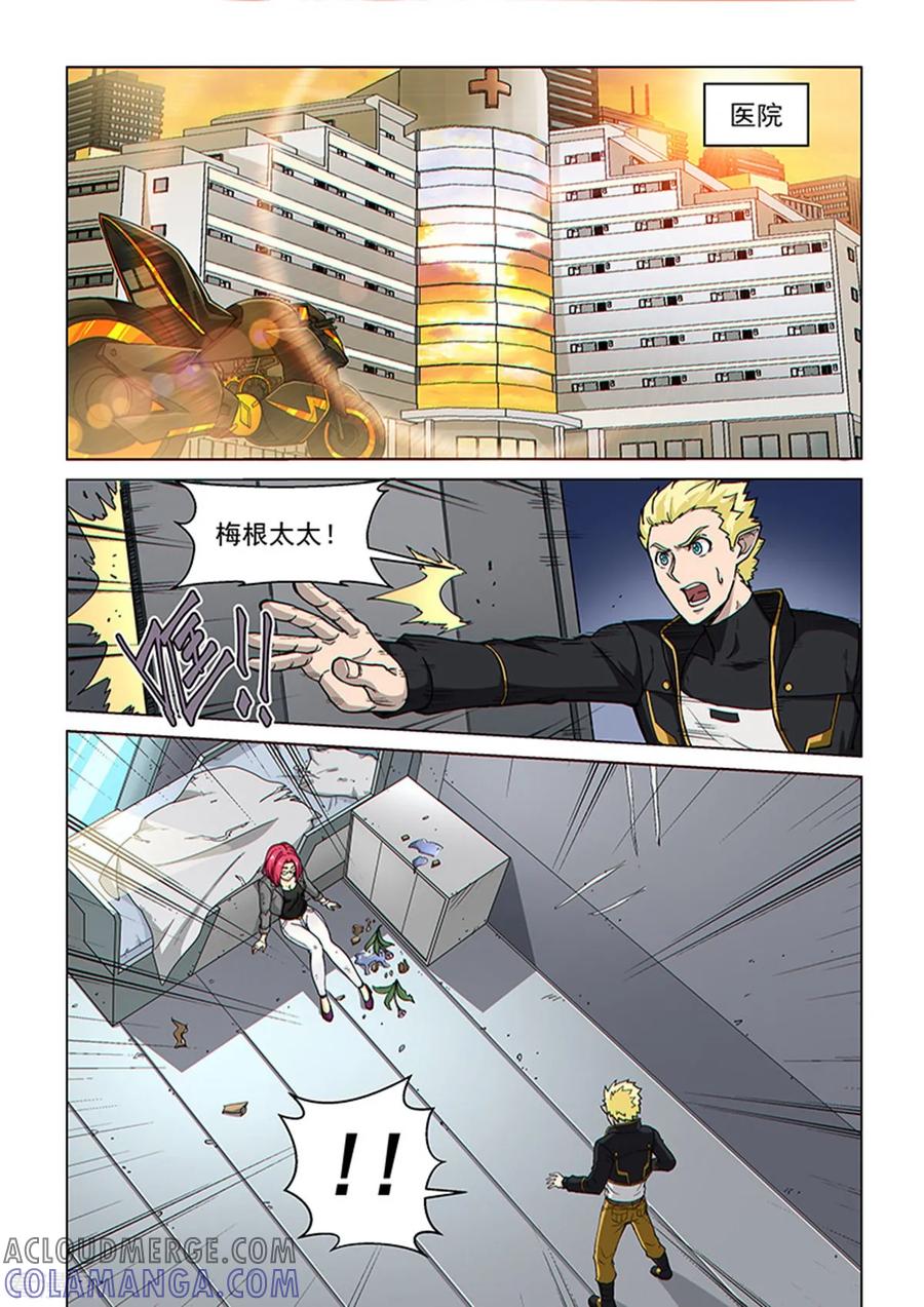 《战神联盟》第91话1 梅根异变 第4页