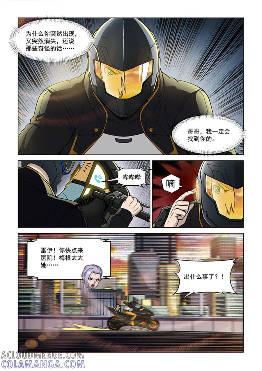 《战神联盟》第91话1 梅根异变 第3页