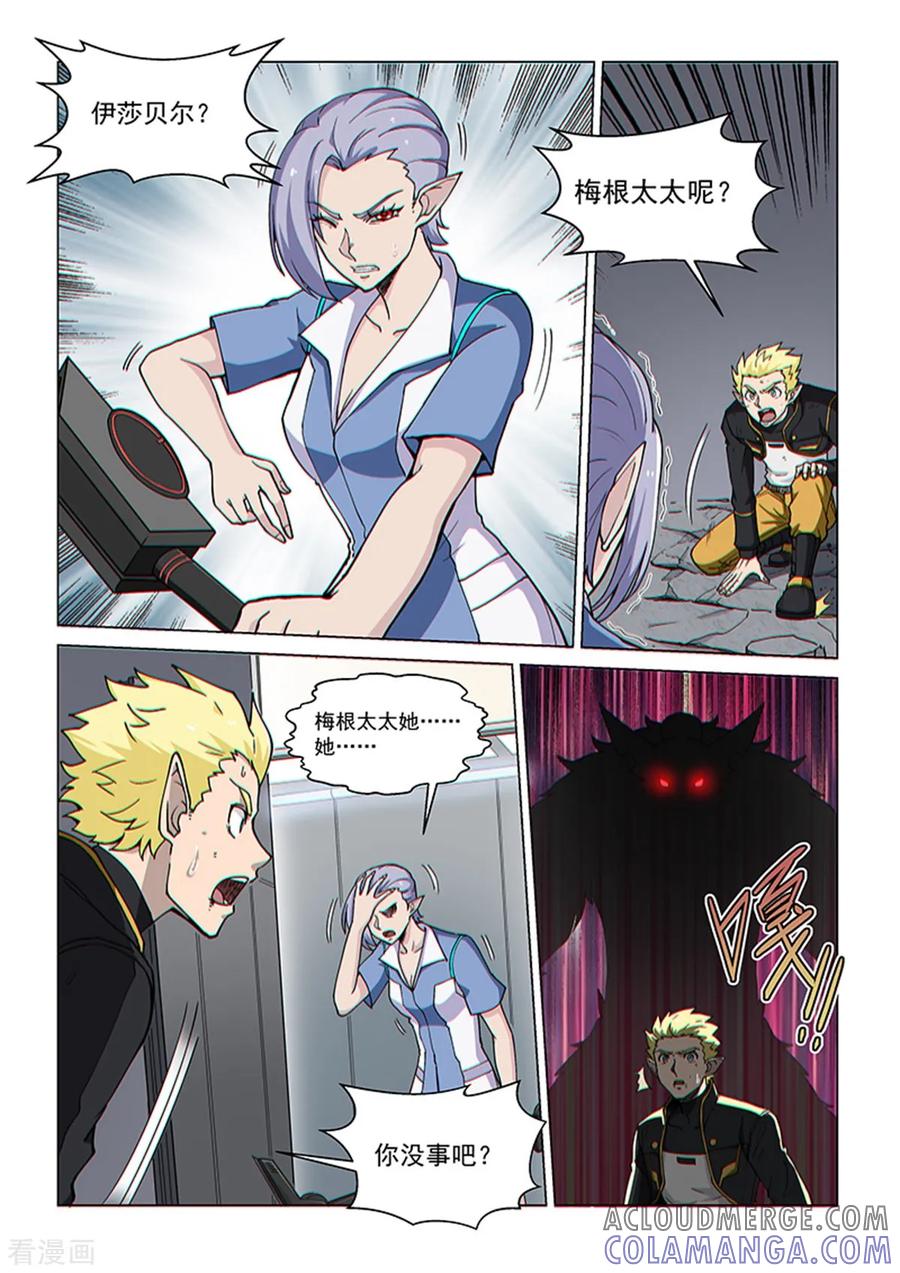 《战神联盟》第91话1 梅根异变 第8页