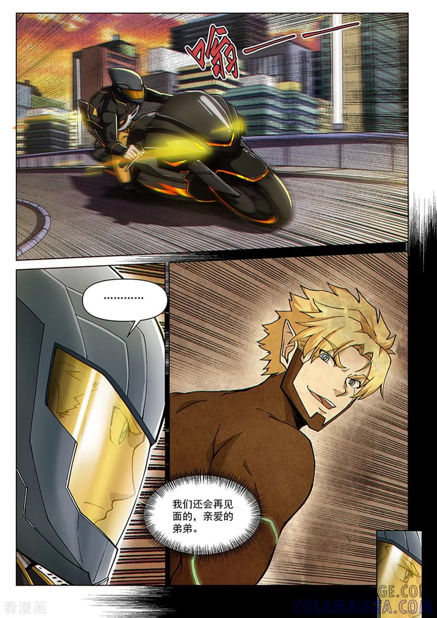 《战神联盟》第91话1 梅根异变 第2页
