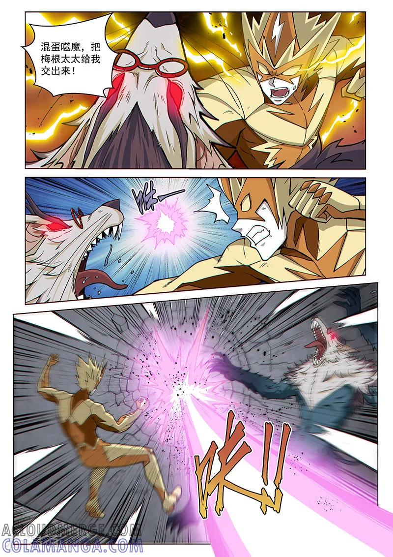 《战神联盟》第91话2 梅根异变 第7页