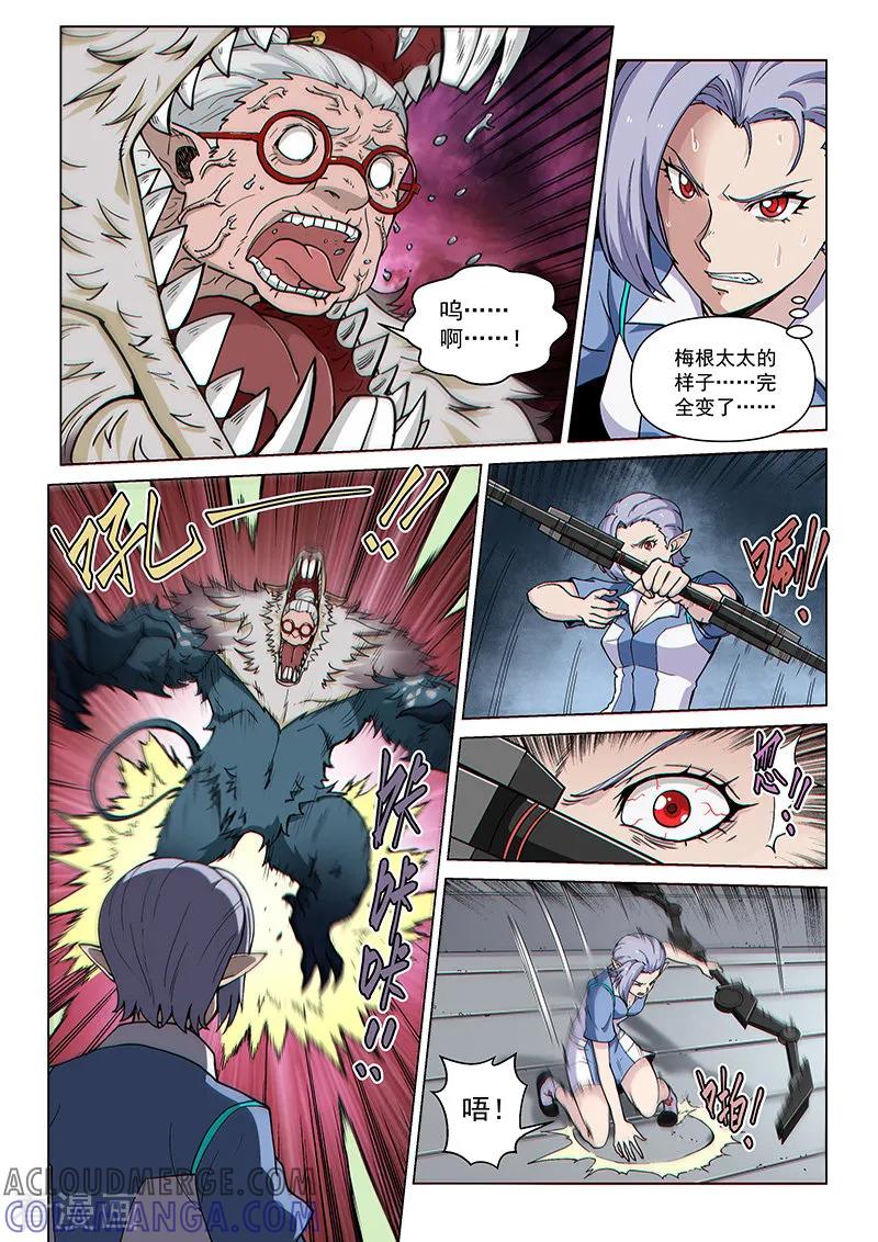 《战神联盟》第91话2 梅根异变 第3页