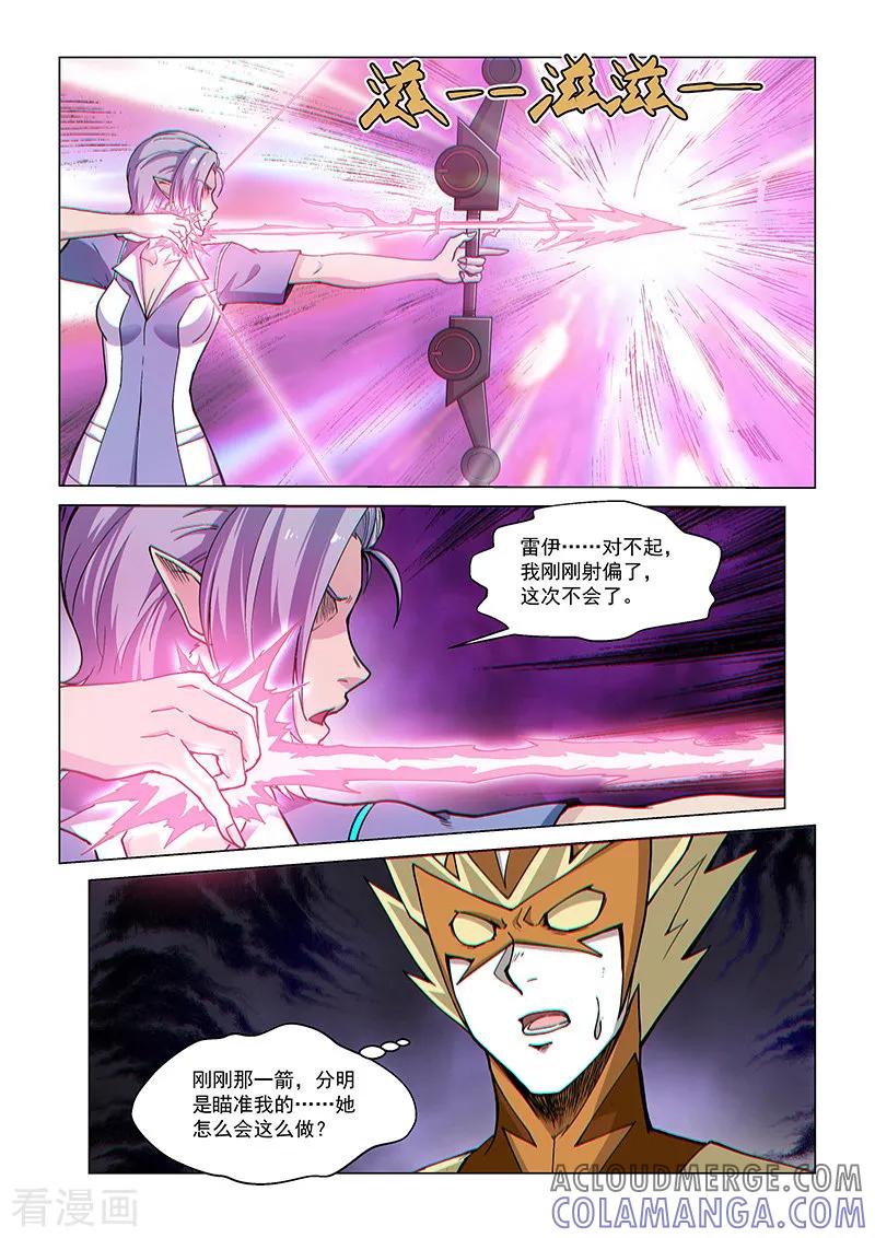 《战神联盟》第91话2 梅根异变 第9页