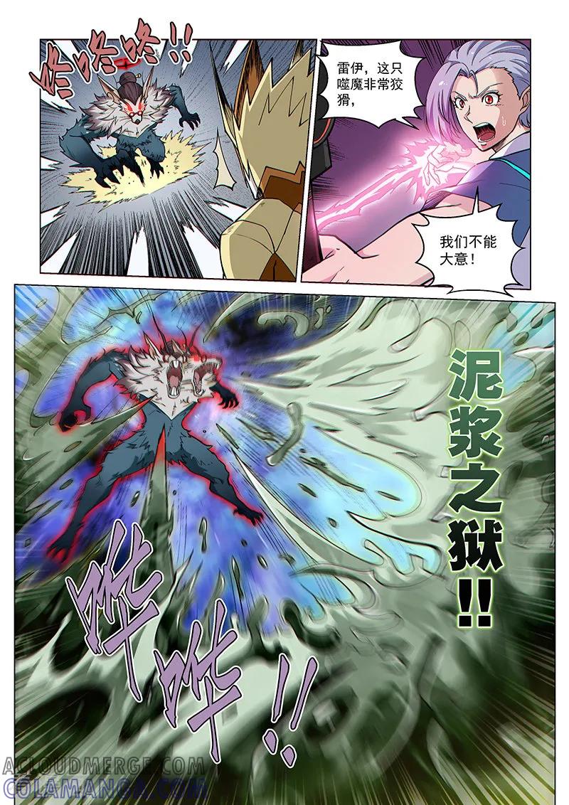 《战神联盟》第91话2 梅根异变 第10页