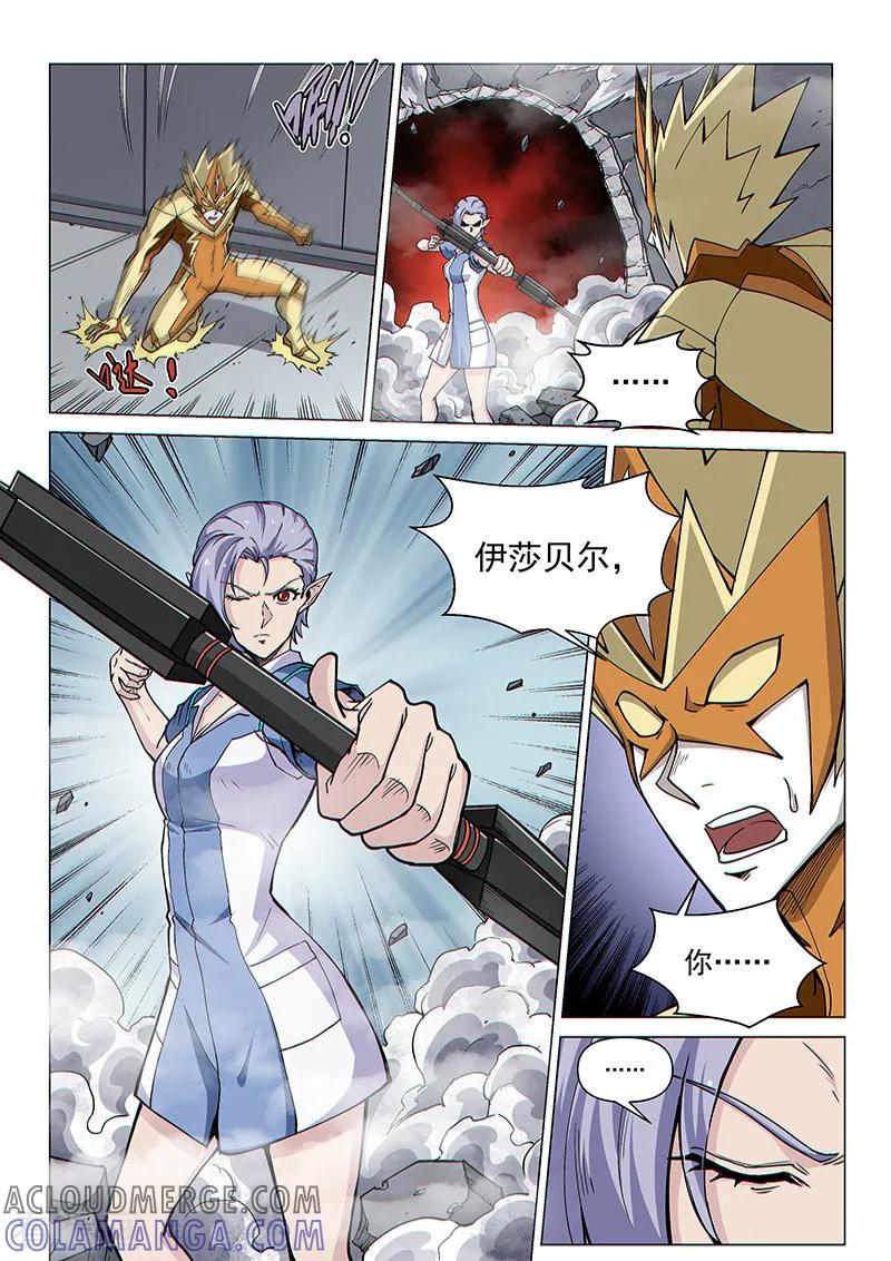 《战神联盟》第91话2 梅根异变 第8页