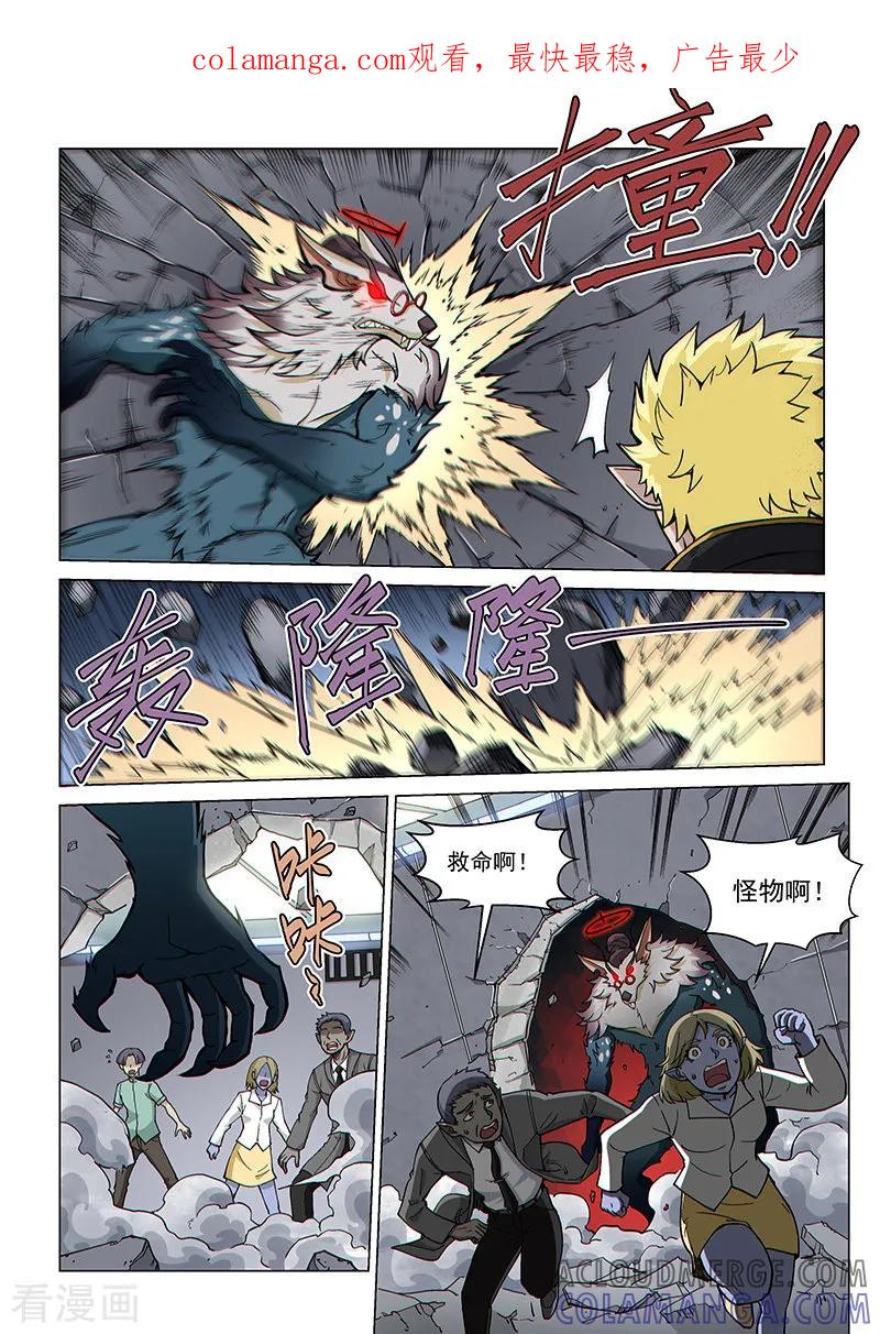 《战神联盟》第91话2 梅根异变 第1页