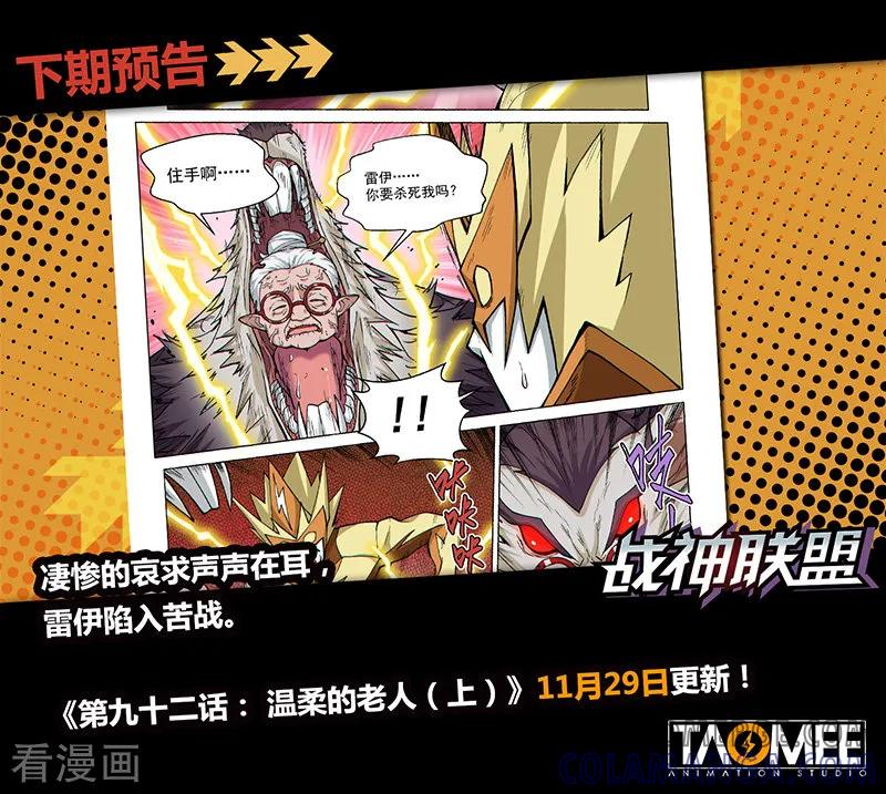 《战神联盟》第91话2 梅根异变 第11页