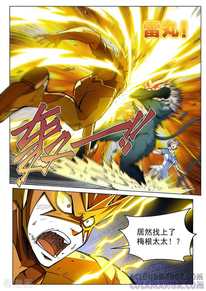 《战神联盟》第91话2 梅根异变 第5页