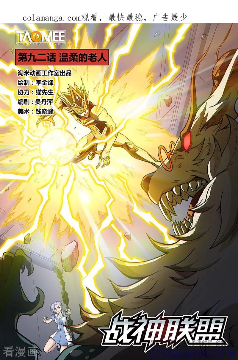 《战神联盟》第92话1 温柔的老人 第1页