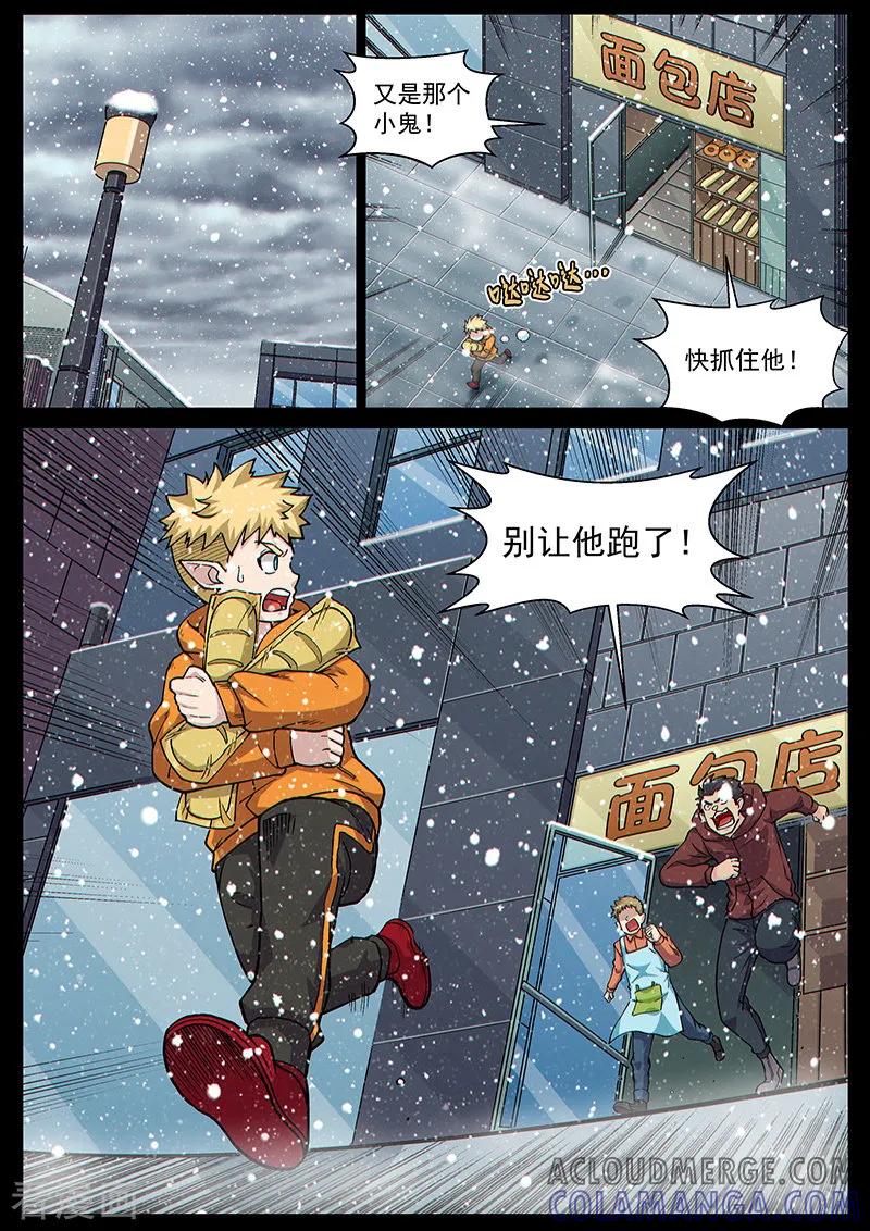 《战神联盟》第92话1 温柔的老人 第10页