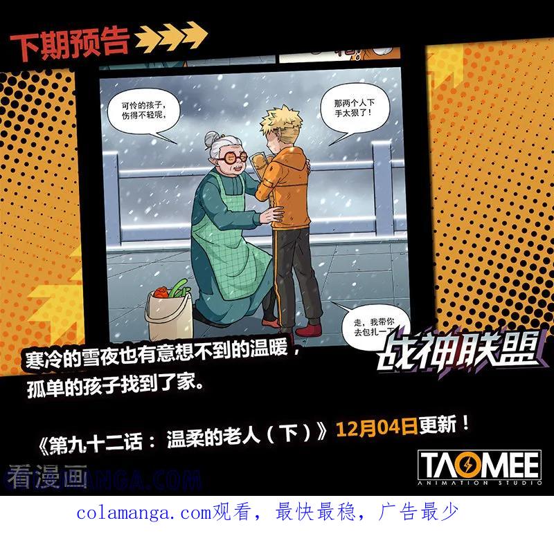 《战神联盟》第92话1 温柔的老人 第11页