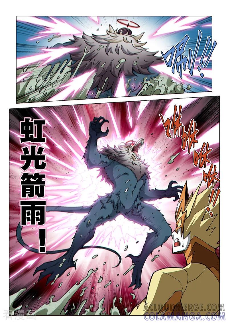 《战神联盟》第92话1 温柔的老人 第4页