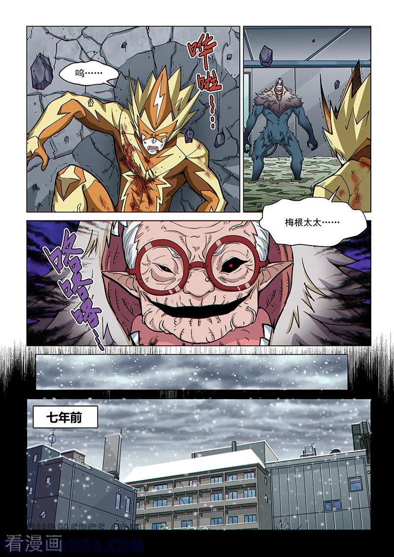 《战神联盟》第92话1 温柔的老人 第9页