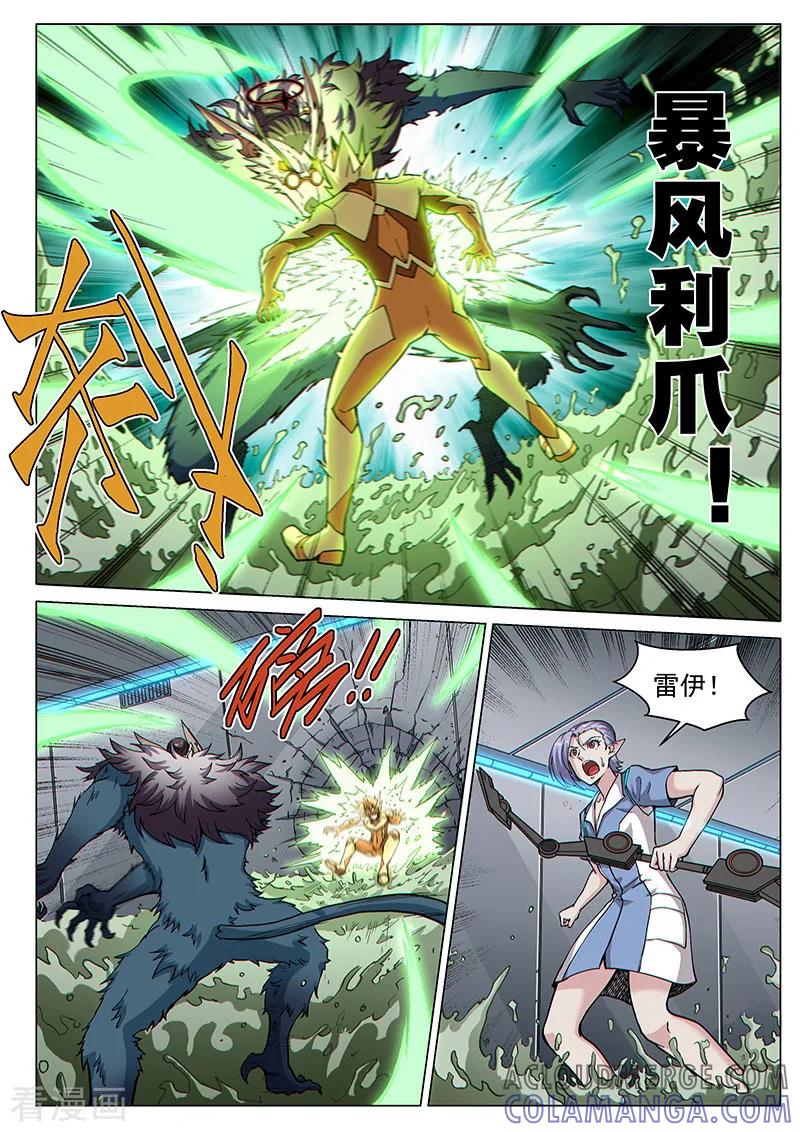 《战神联盟》第92话1 温柔的老人 第8页