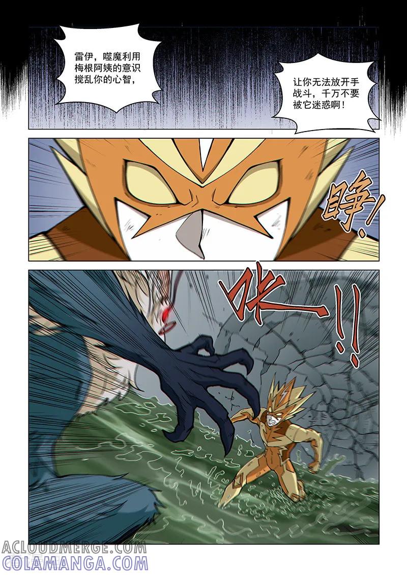 《战神联盟》第92话2 温柔的老人 第8页