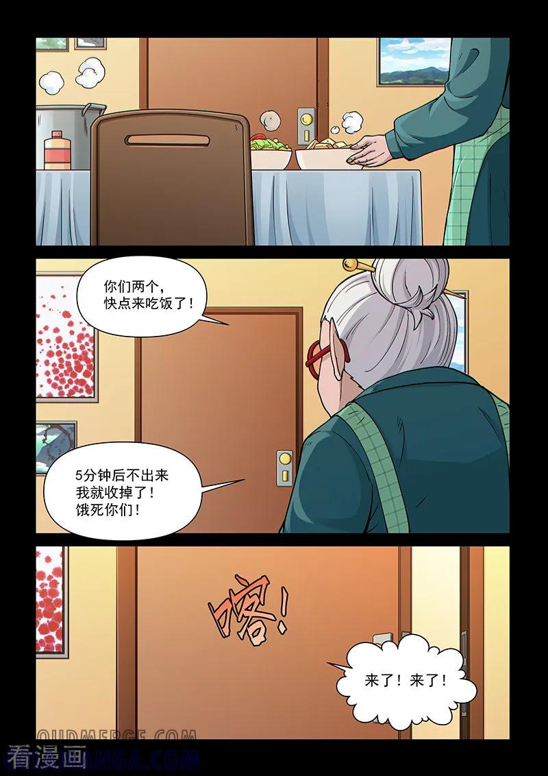《战神联盟》第92话2 温柔的老人 第6页