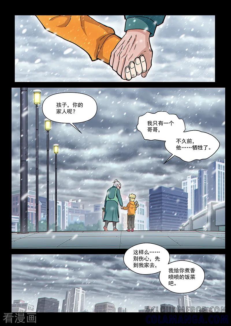 《战神联盟》第92话2 温柔的老人 第4页