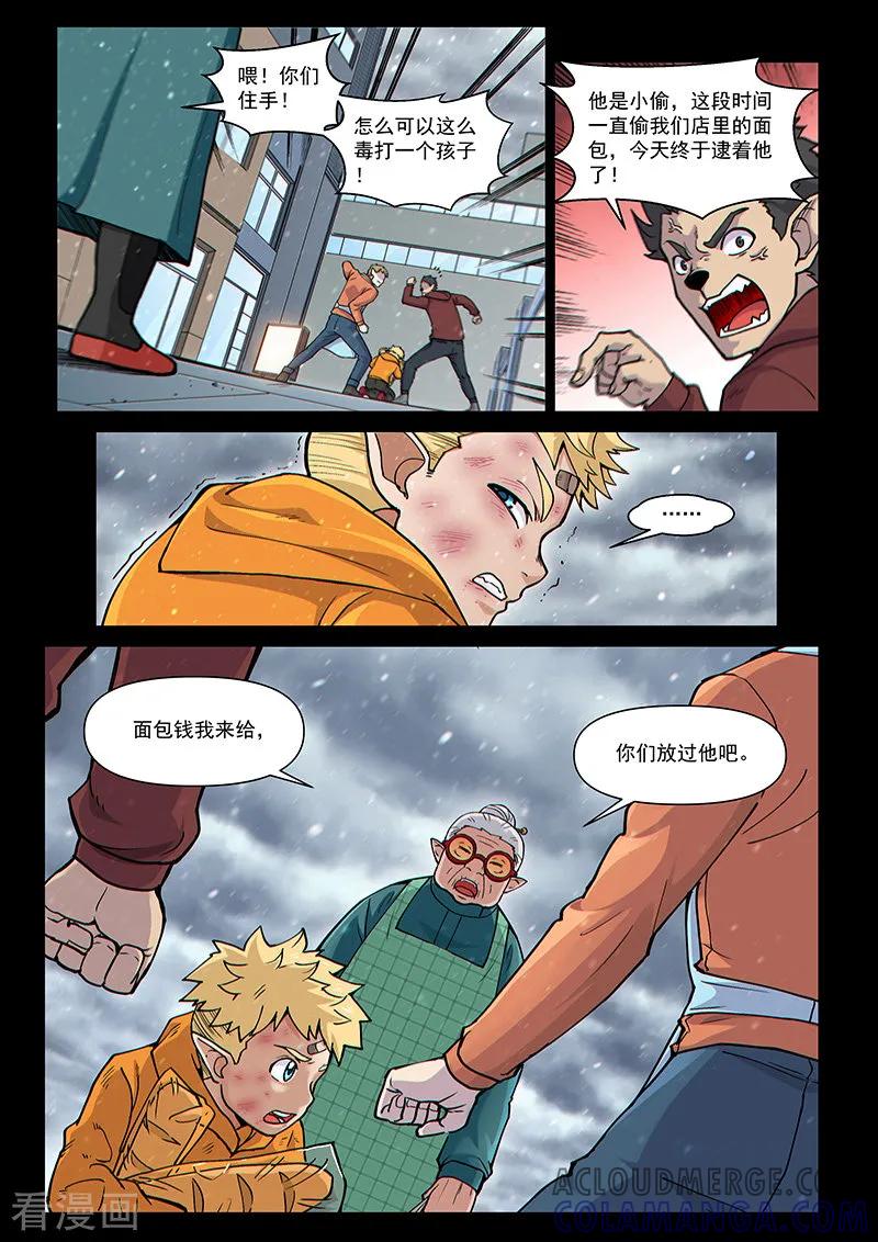 《战神联盟》第92话2 温柔的老人 第2页