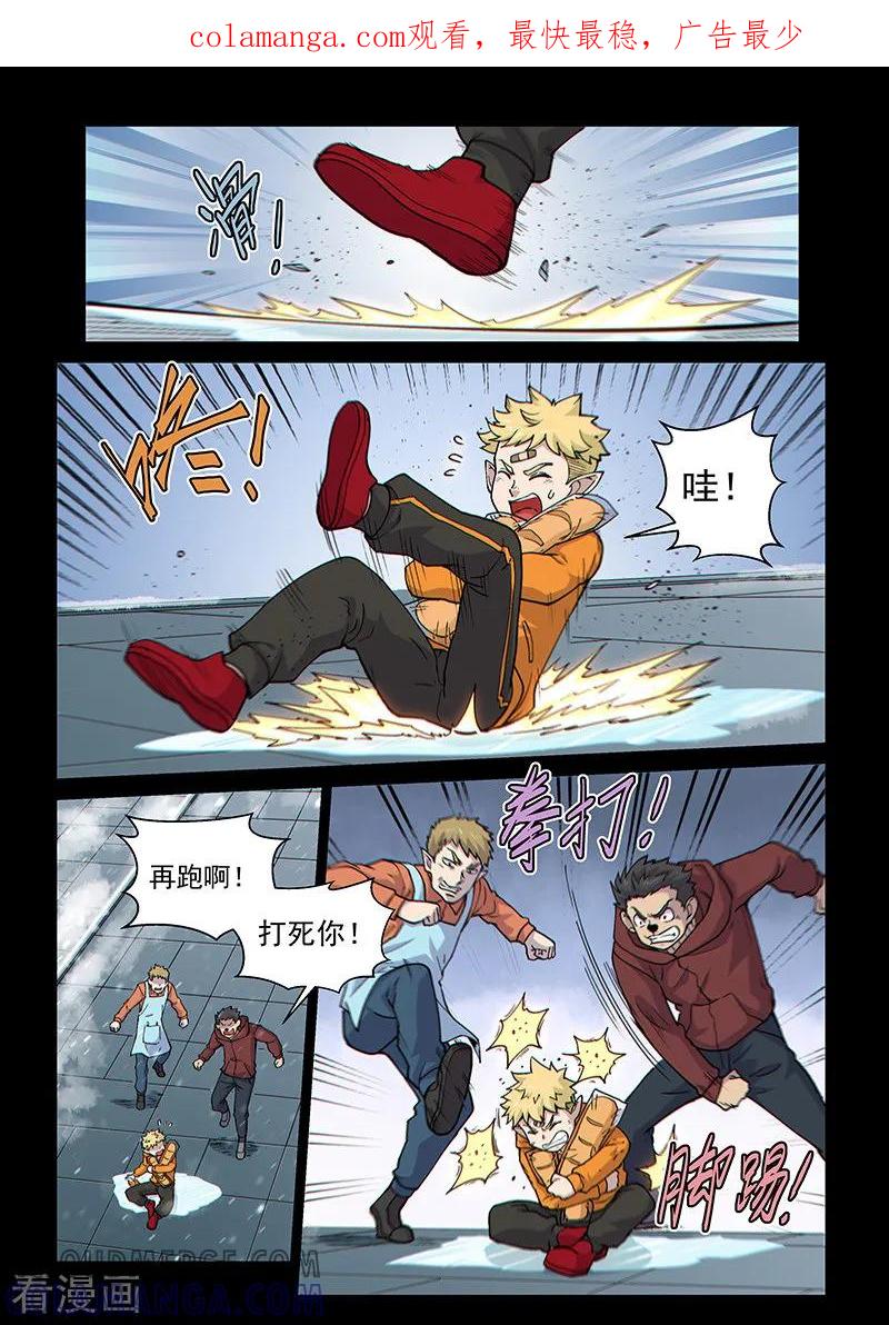 《战神联盟》第92话2 温柔的老人 第1页