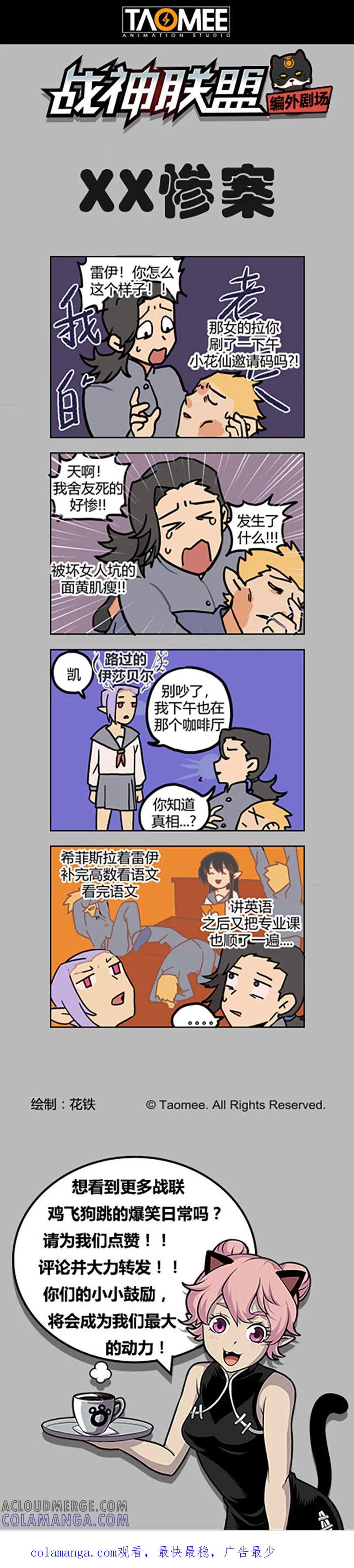 《战神联盟》第92话2 温柔的老人 第10页